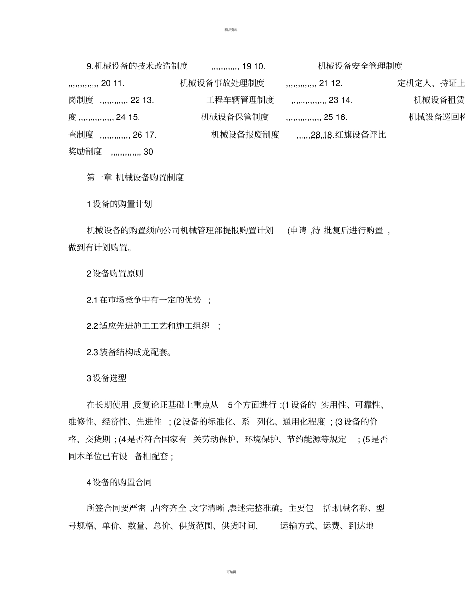 项目机械设备各项管理制度汇编_第2页