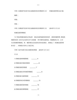 项目机械设备各项管理制度汇编