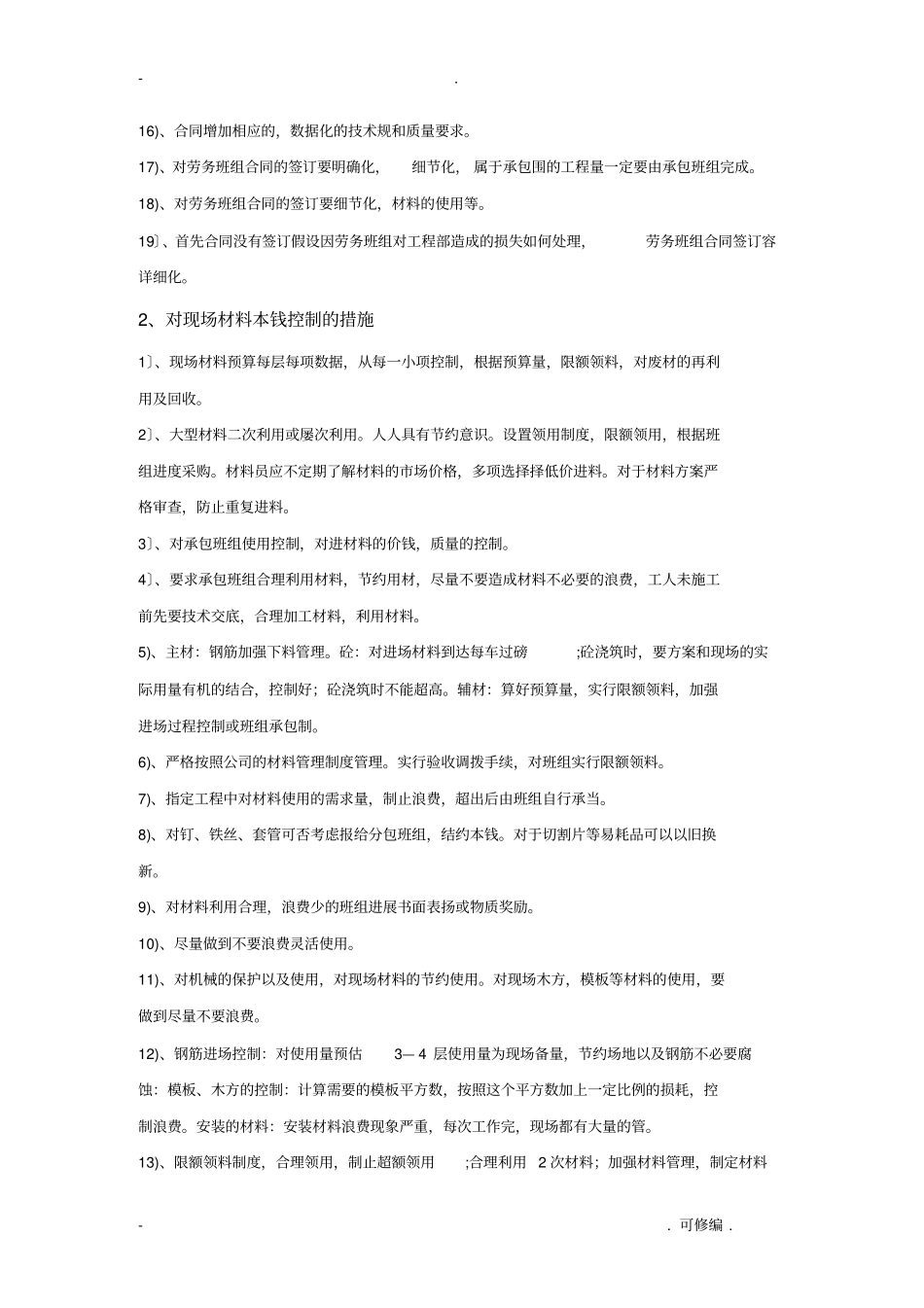项目标准化建筑施工金点子建议_第2页