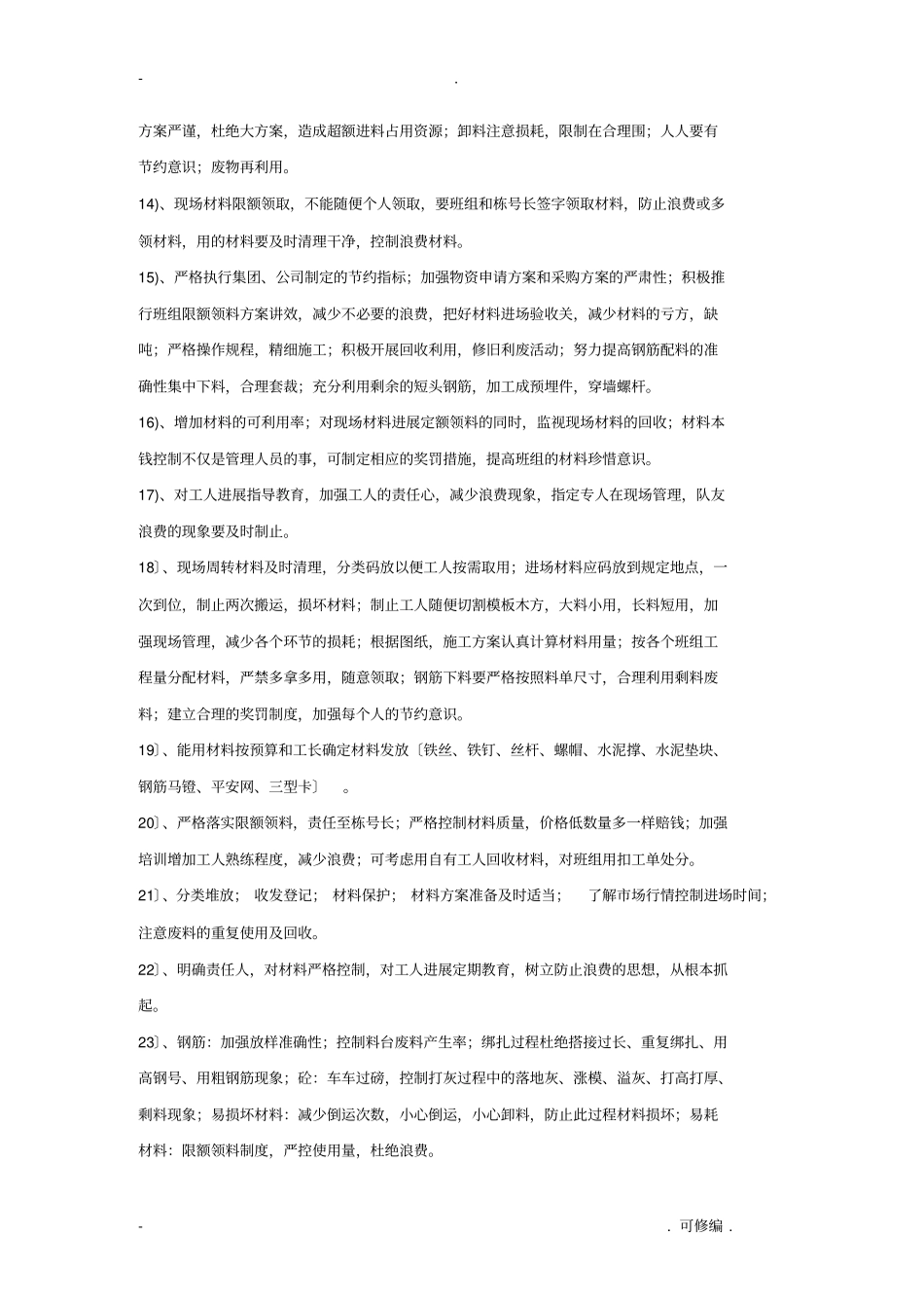 项目标准化建筑施工金点子建议_第3页