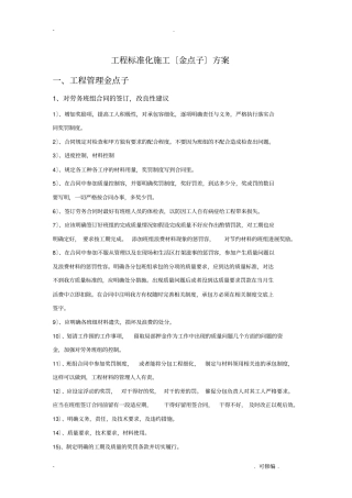 项目标准化建筑施工金点子建议