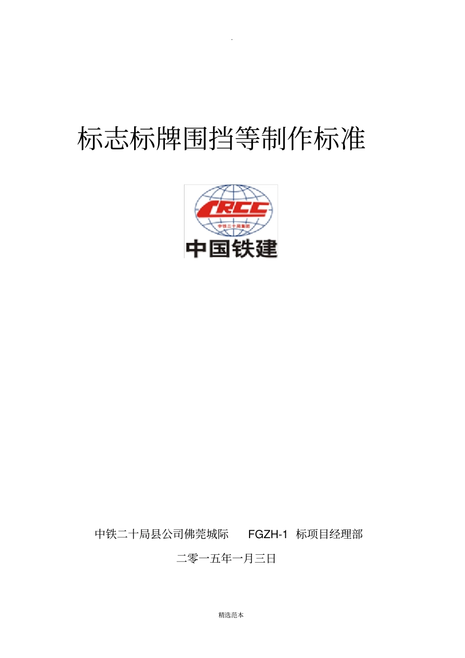 项目标示标牌制作标准1_第1页