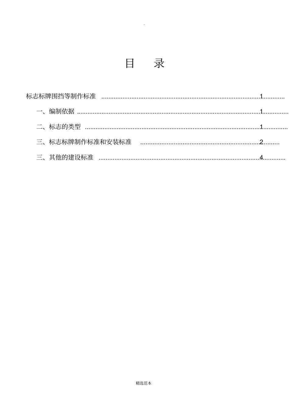 项目标示标牌制作标准1_第2页