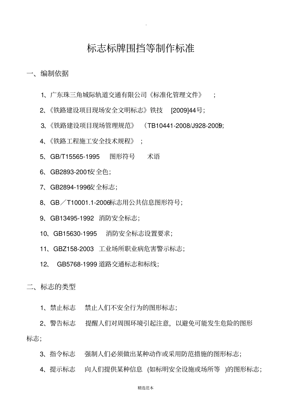 项目标示标牌制作标准1_第3页