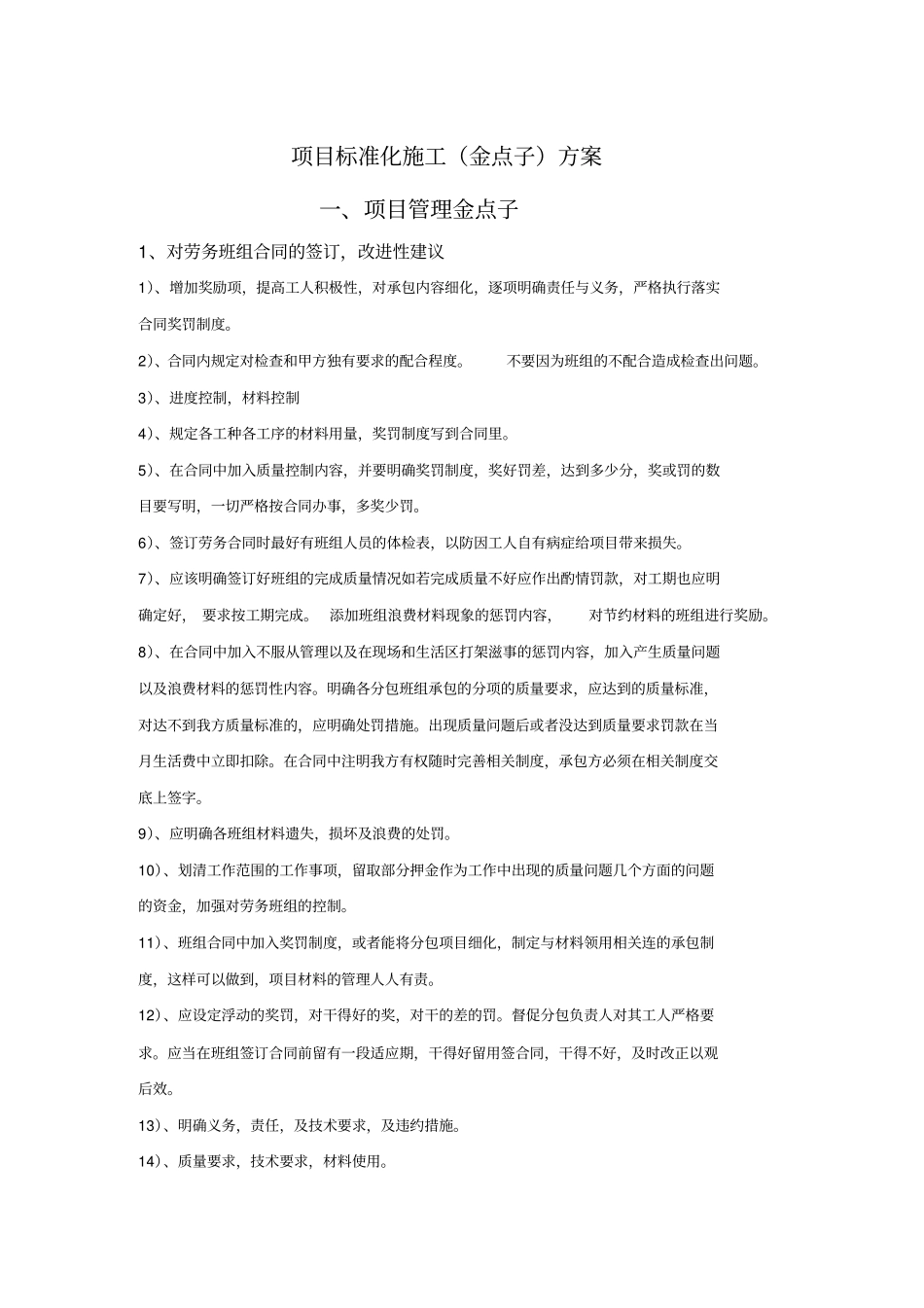 项目标准化施工金点子建议_第1页