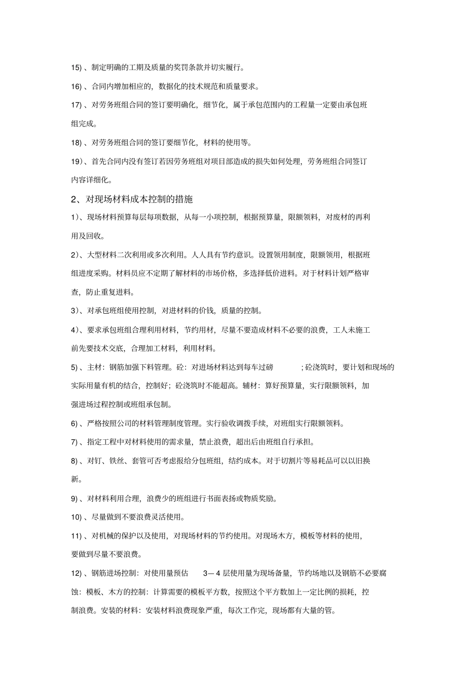 项目标准化施工金点子建议_第2页