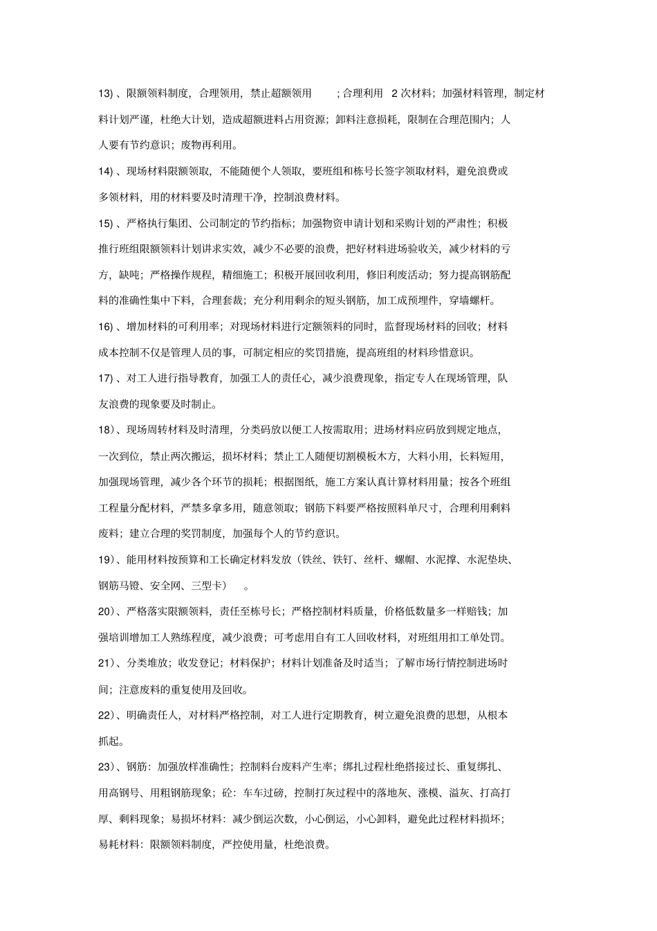 项目标准化施工金点子建议_第3页