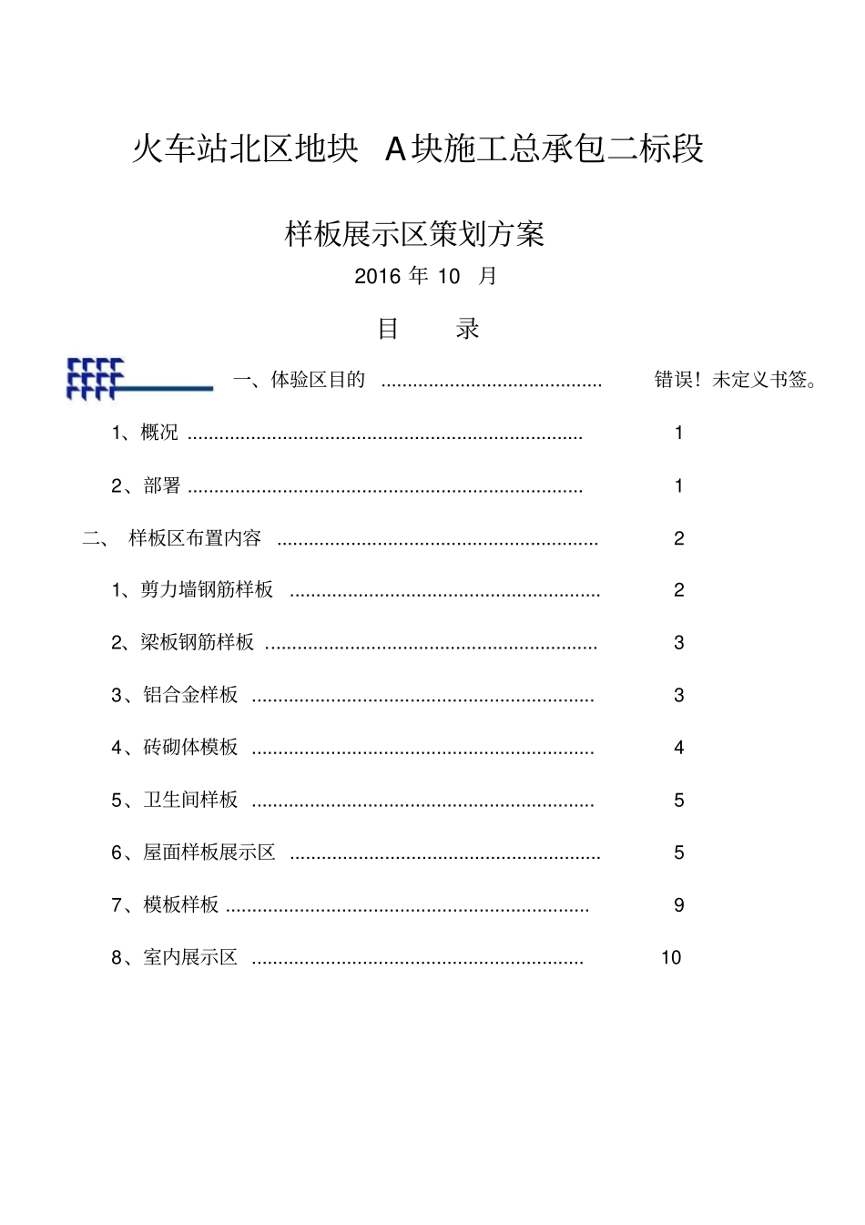 项目样板展示区策划_第1页