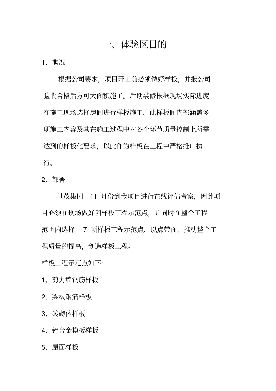 项目样板展示区策划_第2页