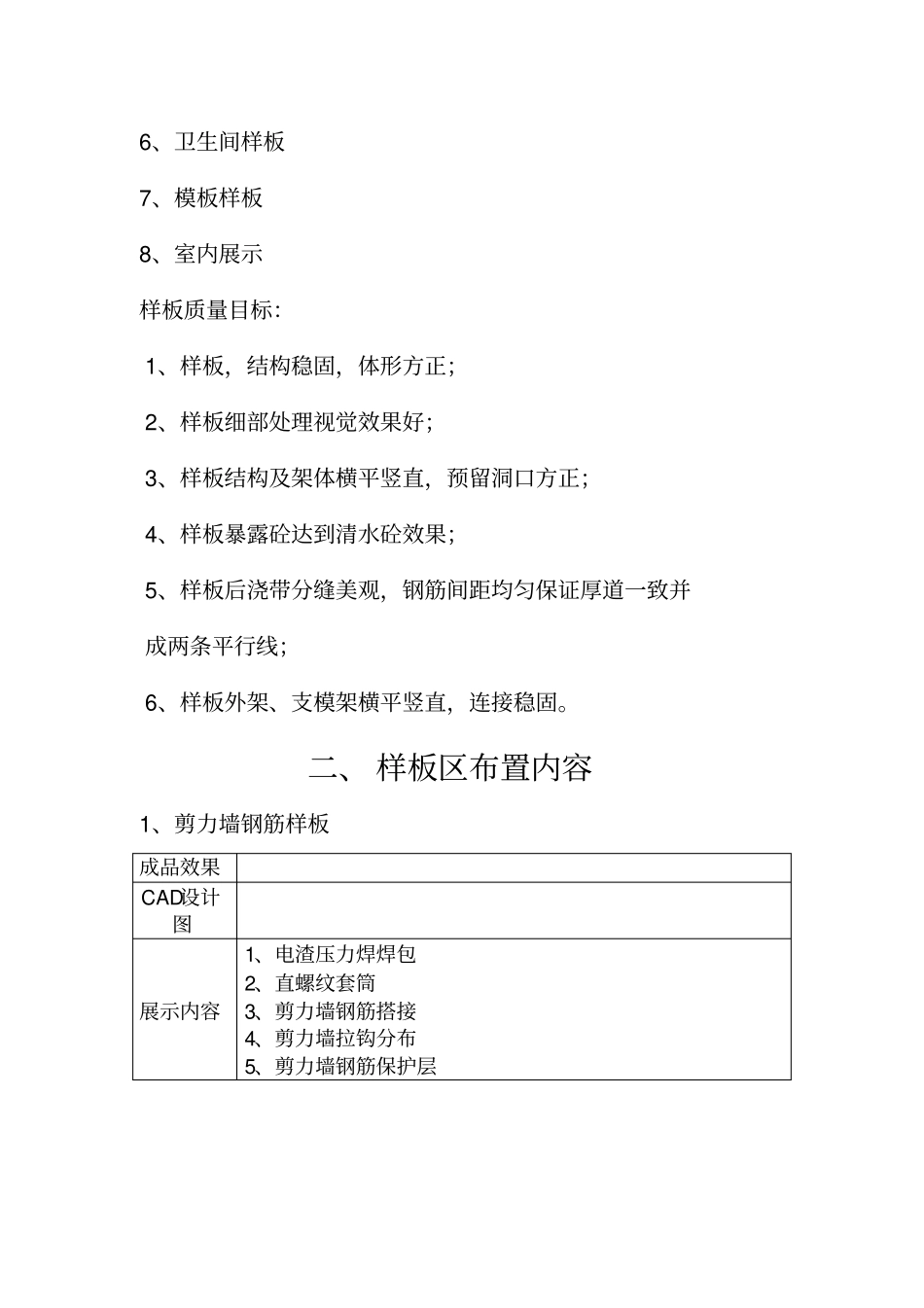 项目样板展示区策划_第3页