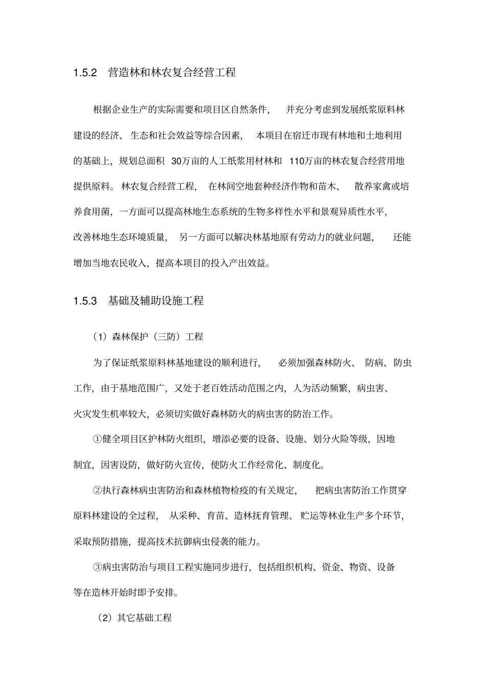 项目林基地环境影响评价报告书概要_第3页