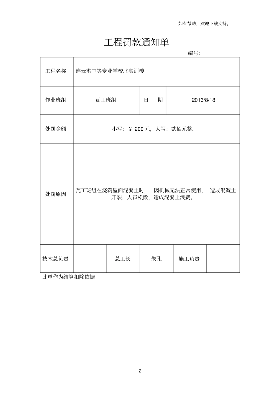 项目每日施工情况报告_第2页