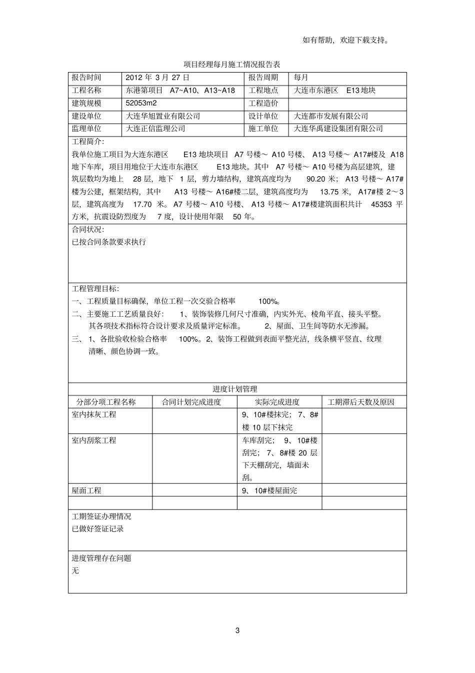项目每日施工情况报告_第3页