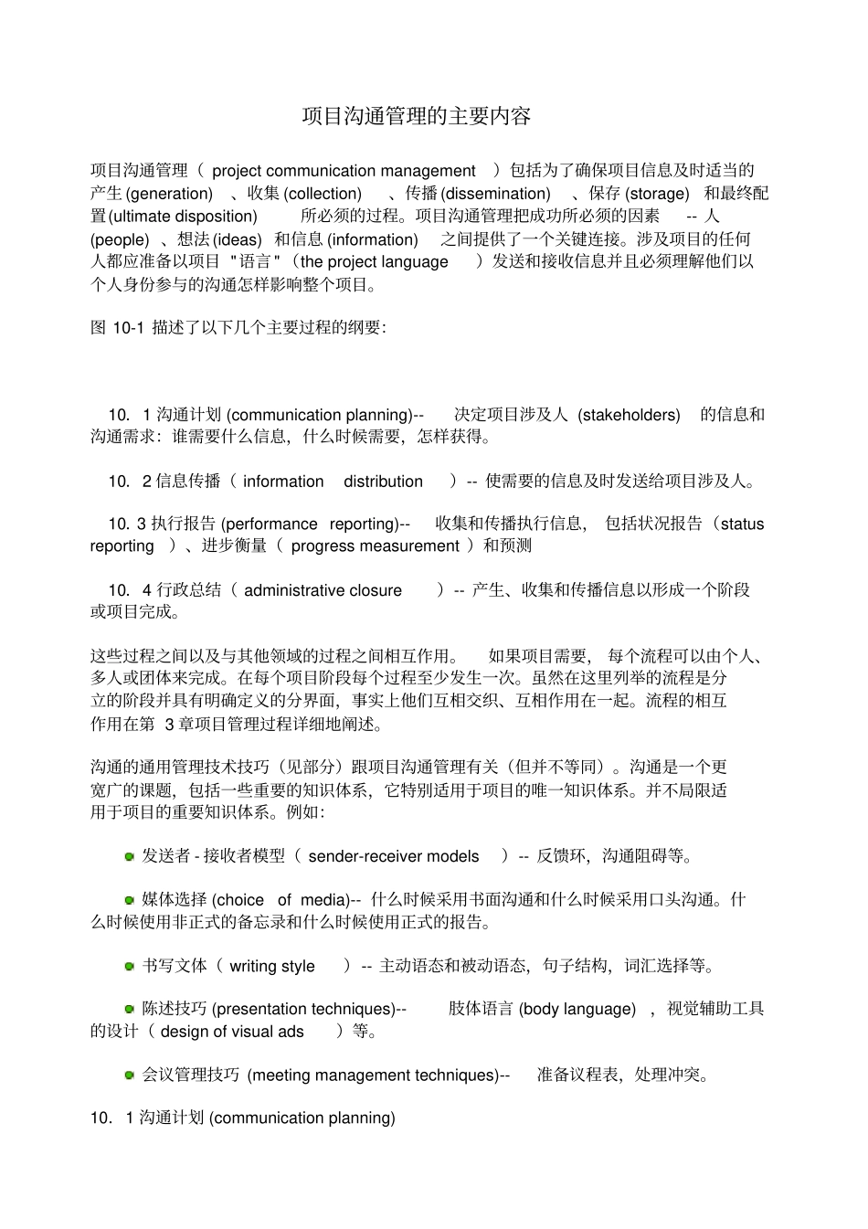 项目沟通管理的主要内容_第1页