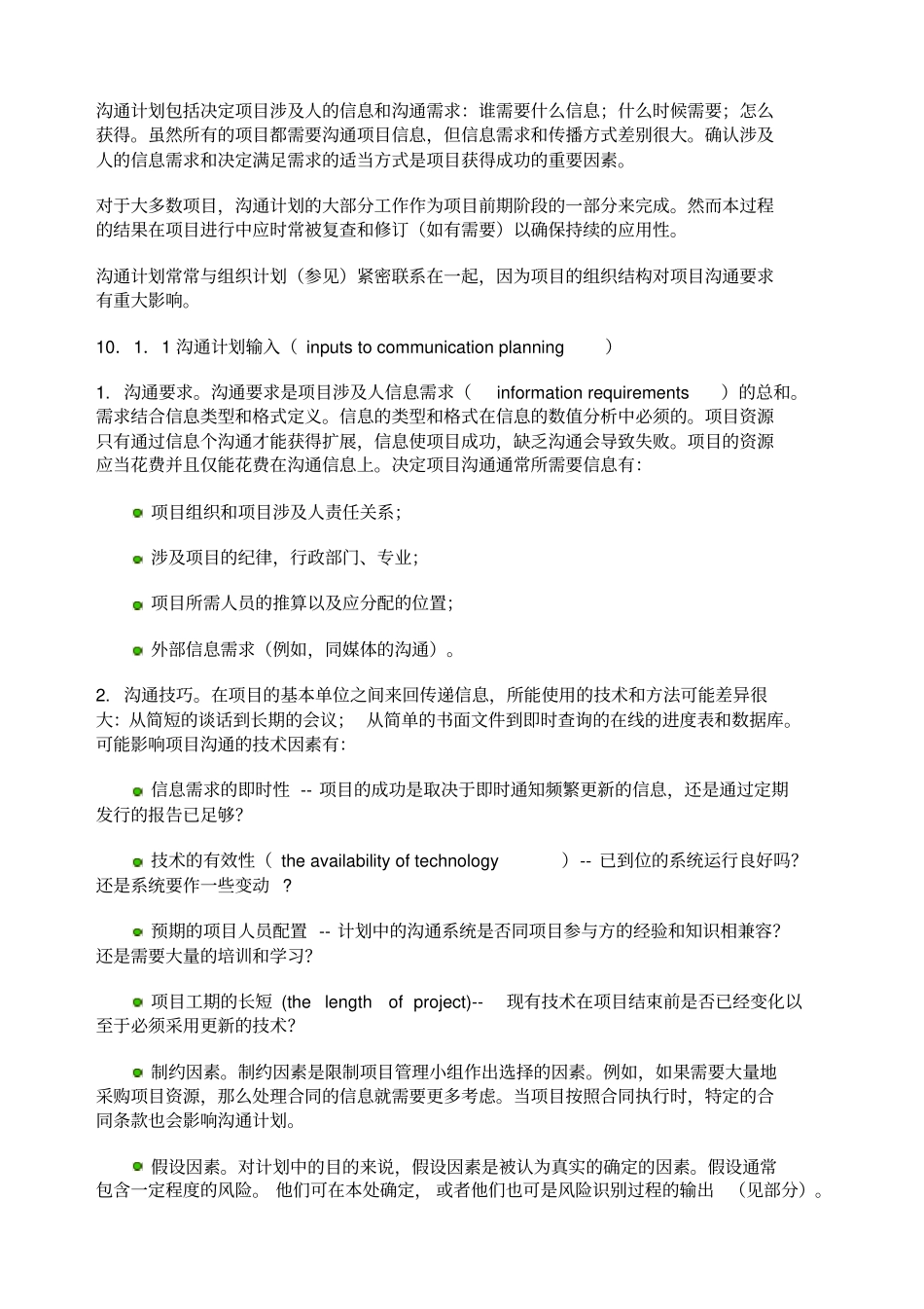 项目沟通管理的主要内容_第2页