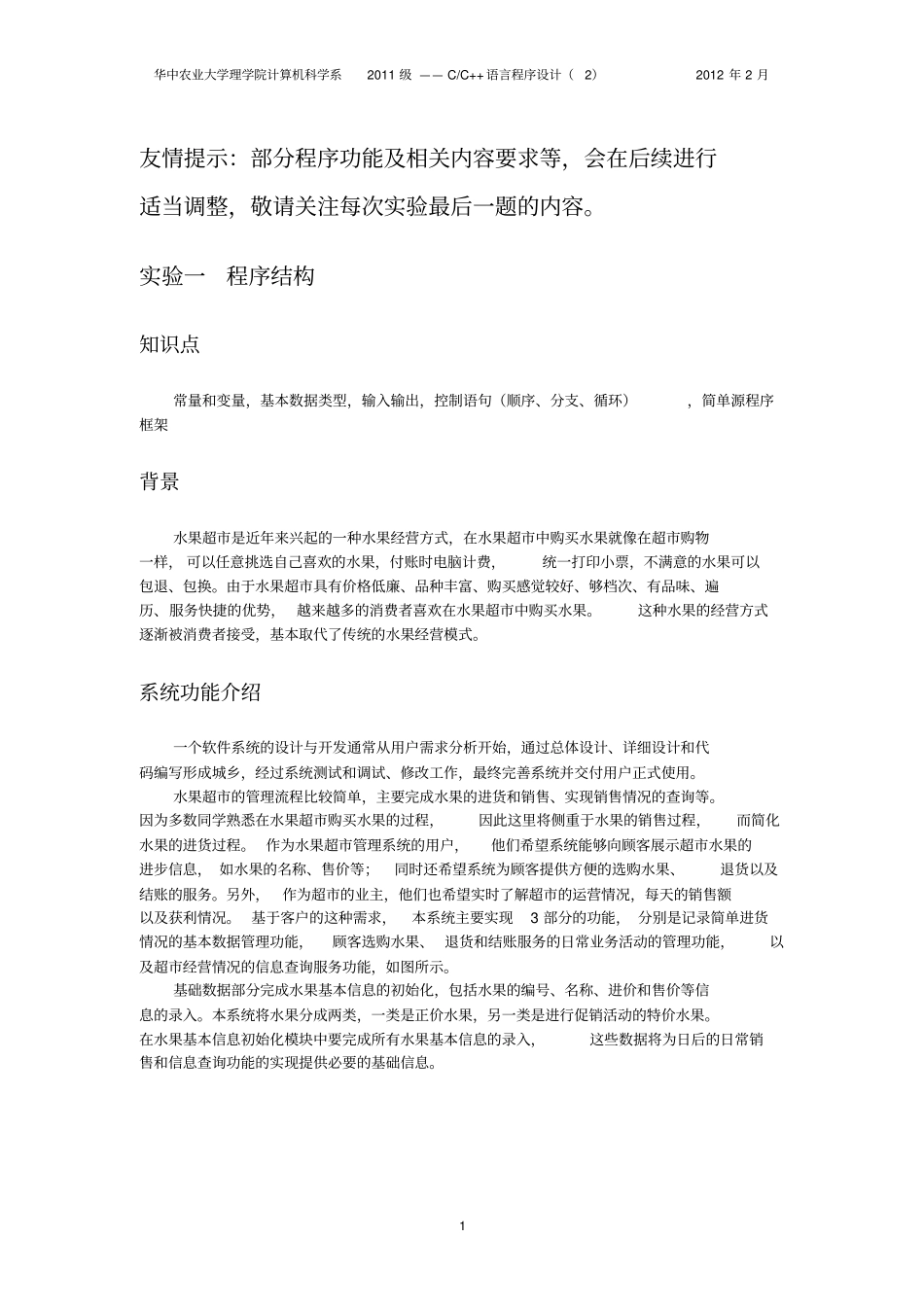 项目水果超管理完整学生_第1页