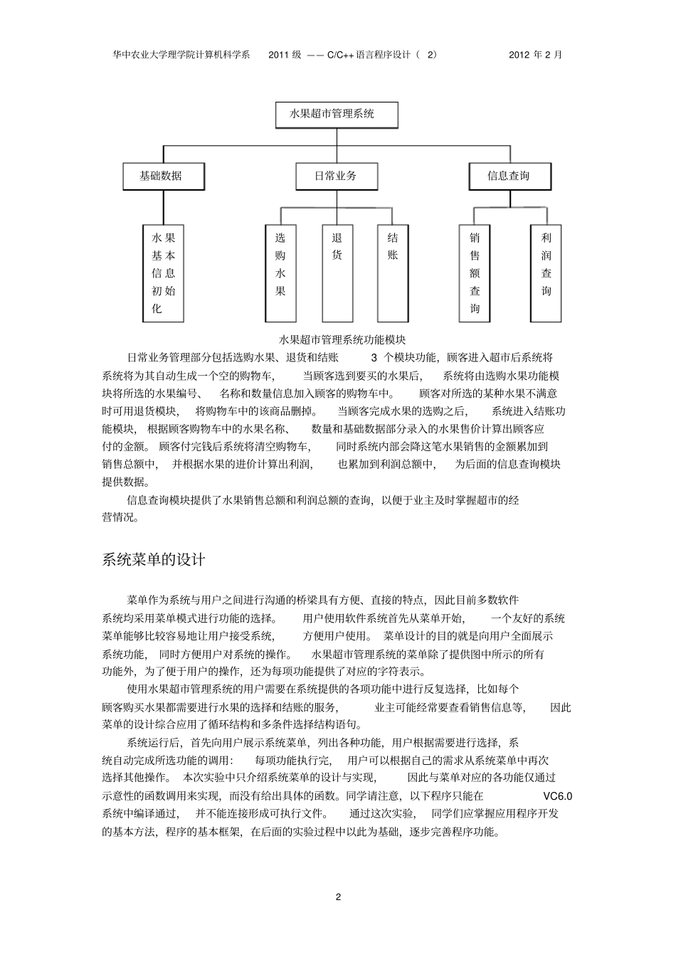 项目水果超管理完整学生_第2页