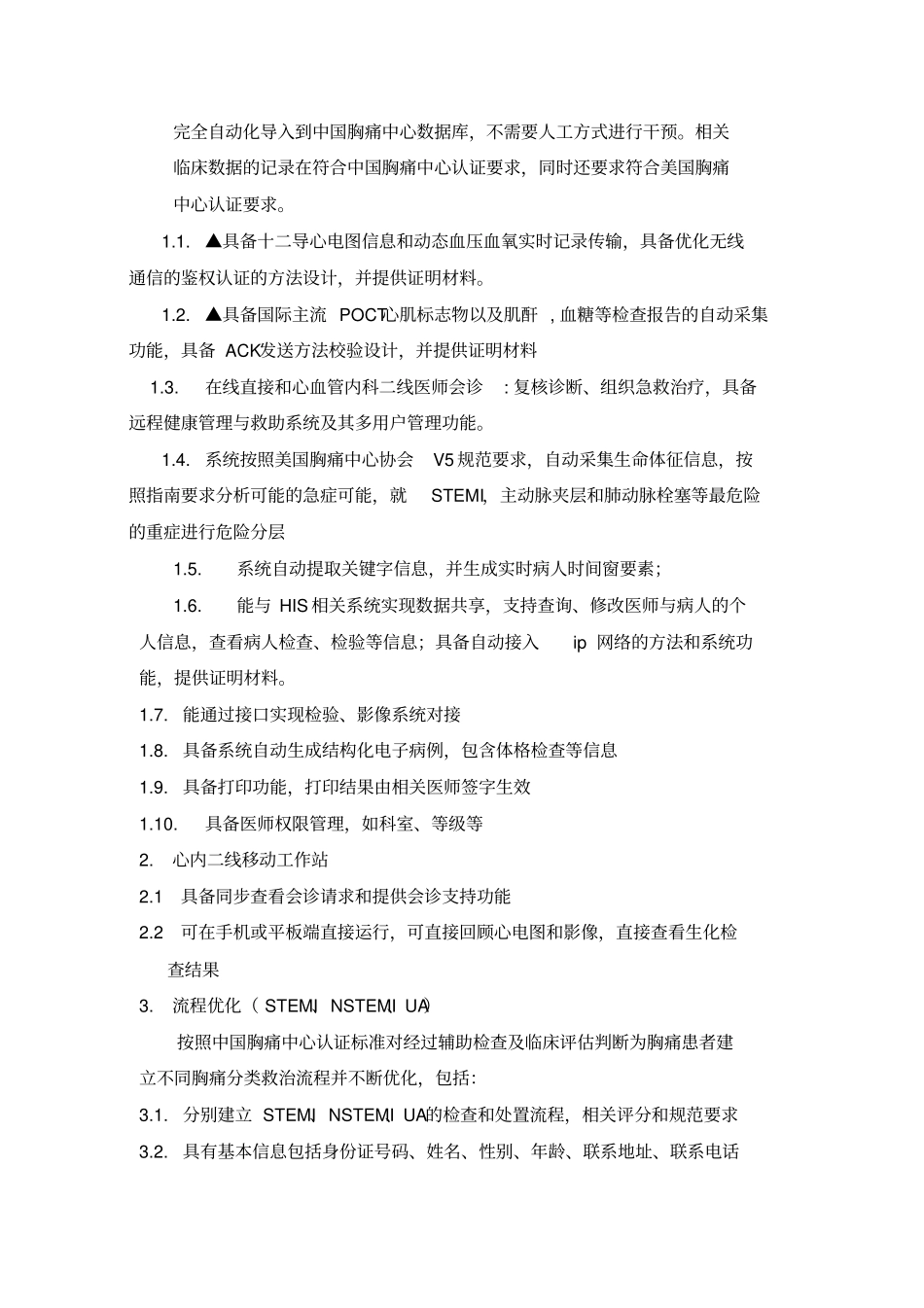 项目概述该平台系统用于对胸痛及卒中病症的区域协_第2页