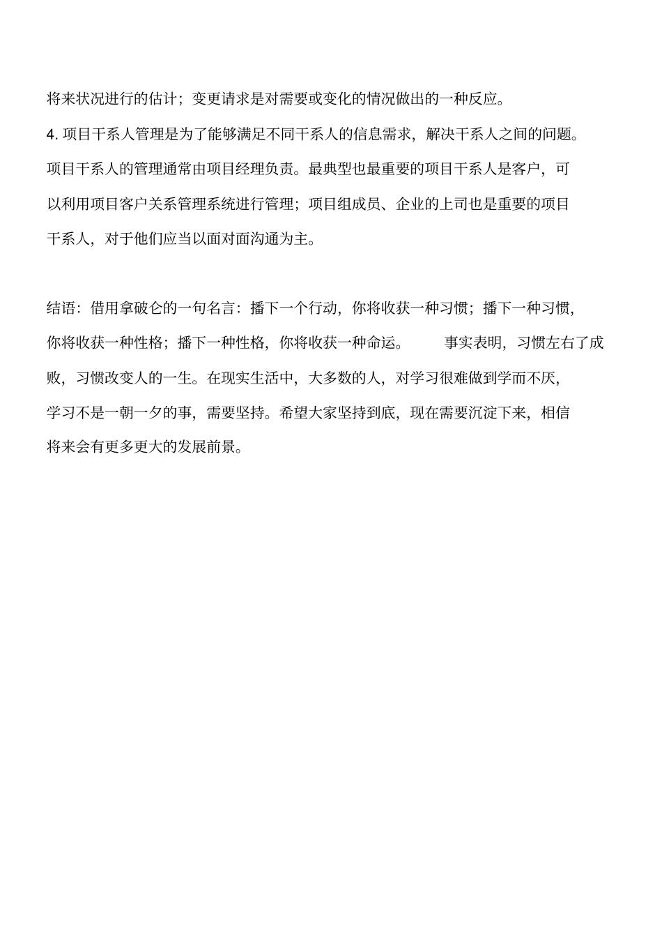 项目沟通管理过程：项目沟通管理模型工程类精品文档_第2页