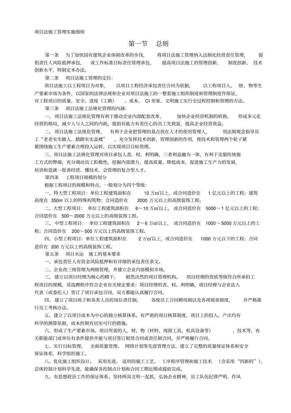 项目法施工管理实施细则_第1页