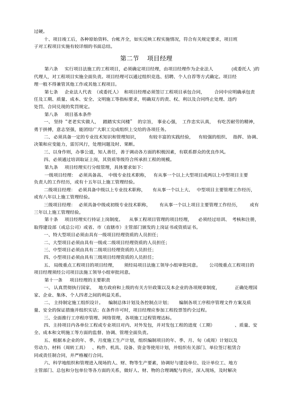 项目法施工管理实施细则_第2页