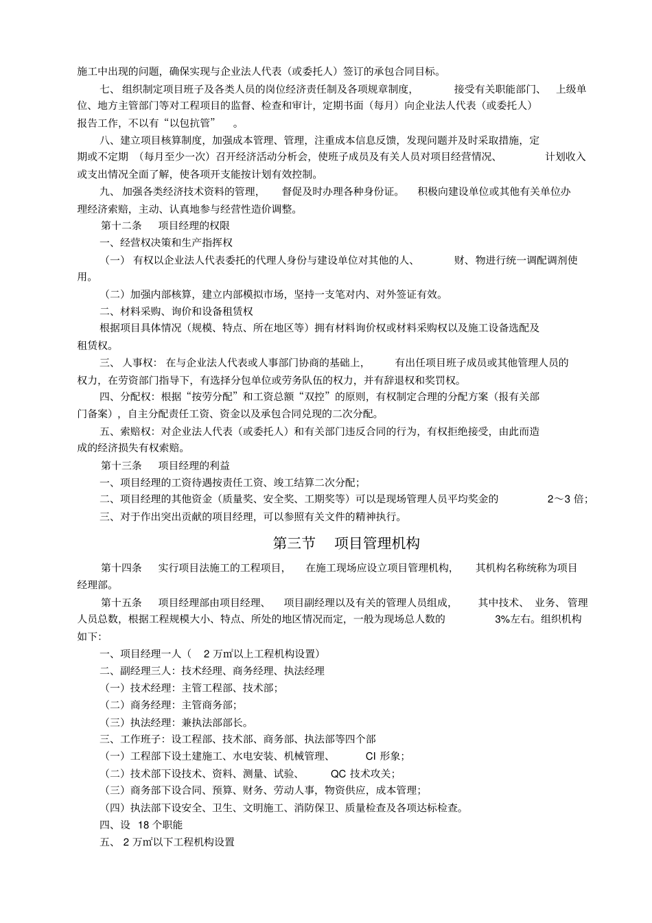 项目法施工管理实施细则_第3页