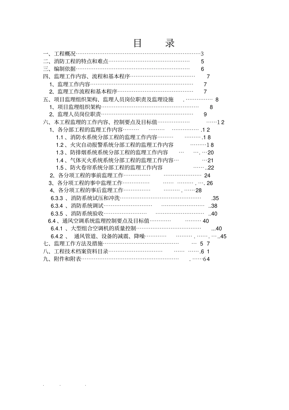 项目消防工程监理实施细则_第2页