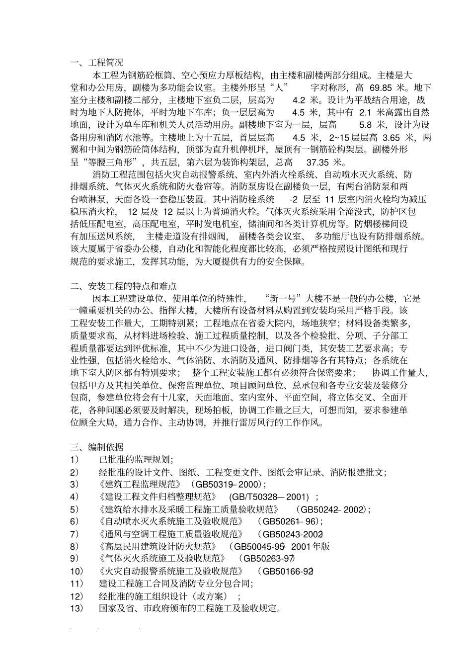 项目消防工程监理实施细则_第3页