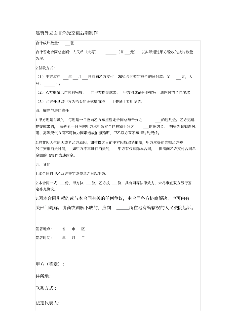 项目照片拍摄合同_第2页