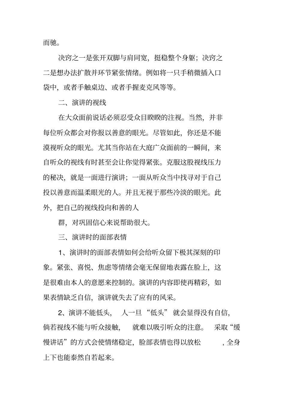 项目演讲技巧_第2页