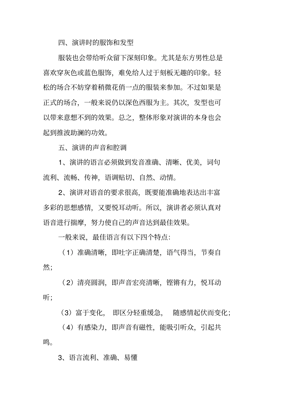 项目演讲技巧_第3页