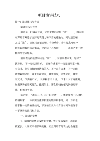 项目演讲技巧