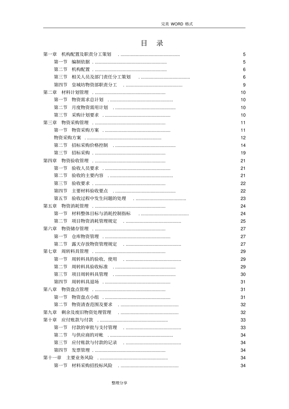 项目物资采购管理策划书模板_第3页