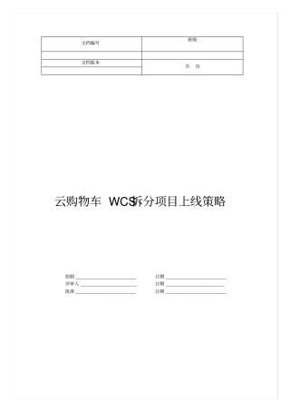 项目版本切换上线策略