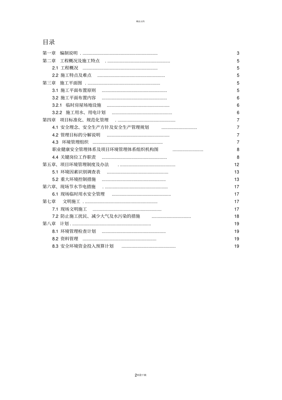 项目环境管理策划书_第2页