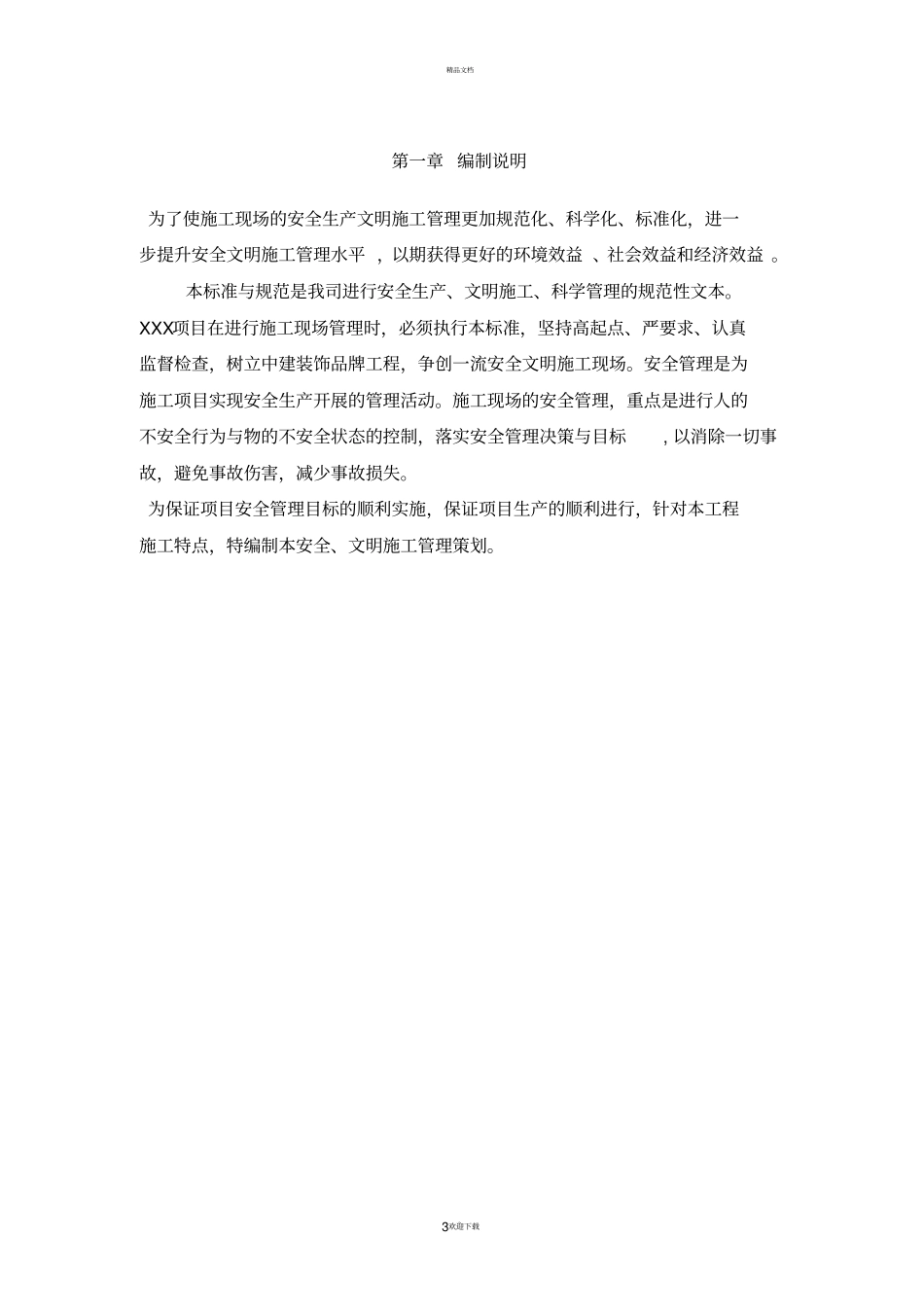 项目环境管理策划书_第3页