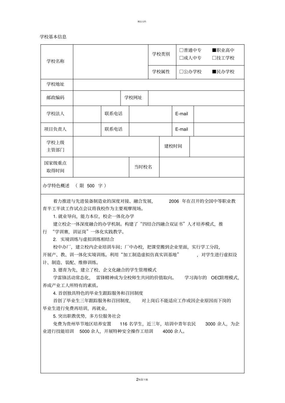 项目申报书--中等职业学校示范项目_第3页