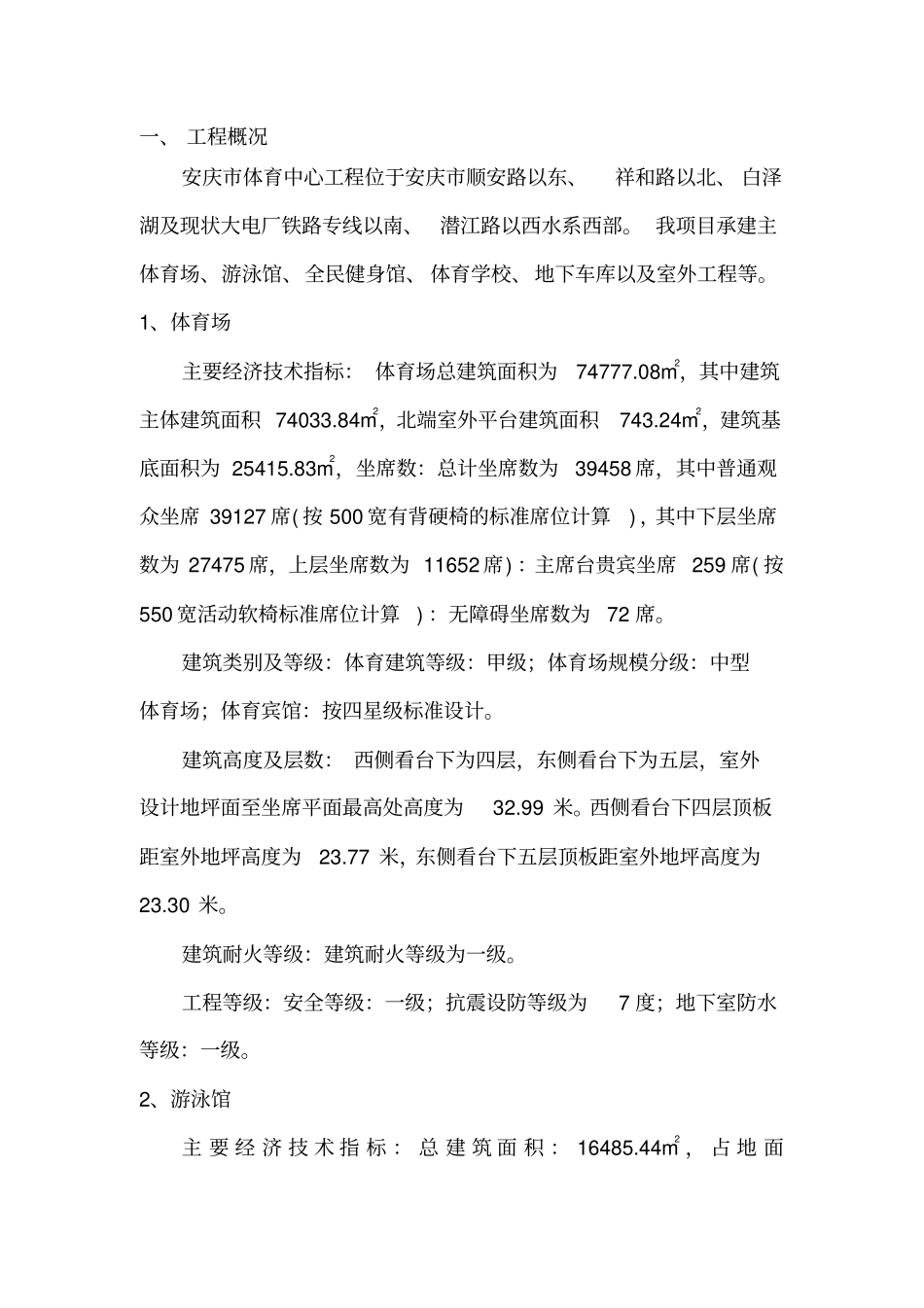 项目生产管理实施计划_第2页