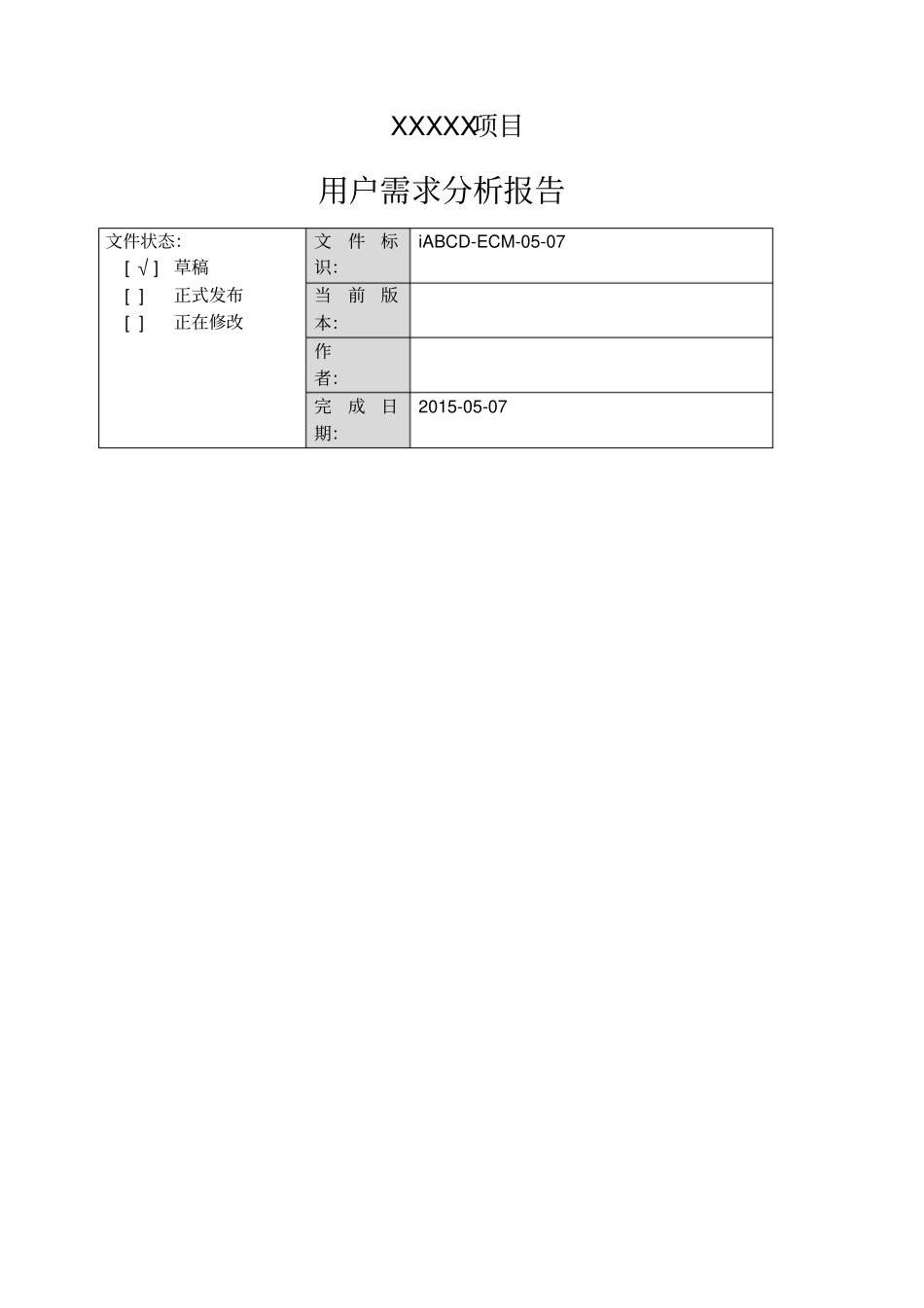 项目用户需求分析报告_第1页