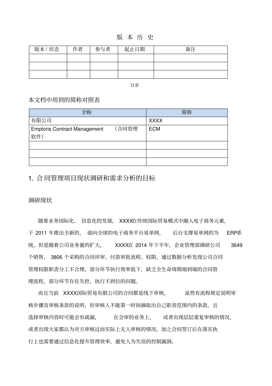 项目用户需求分析报告_第2页