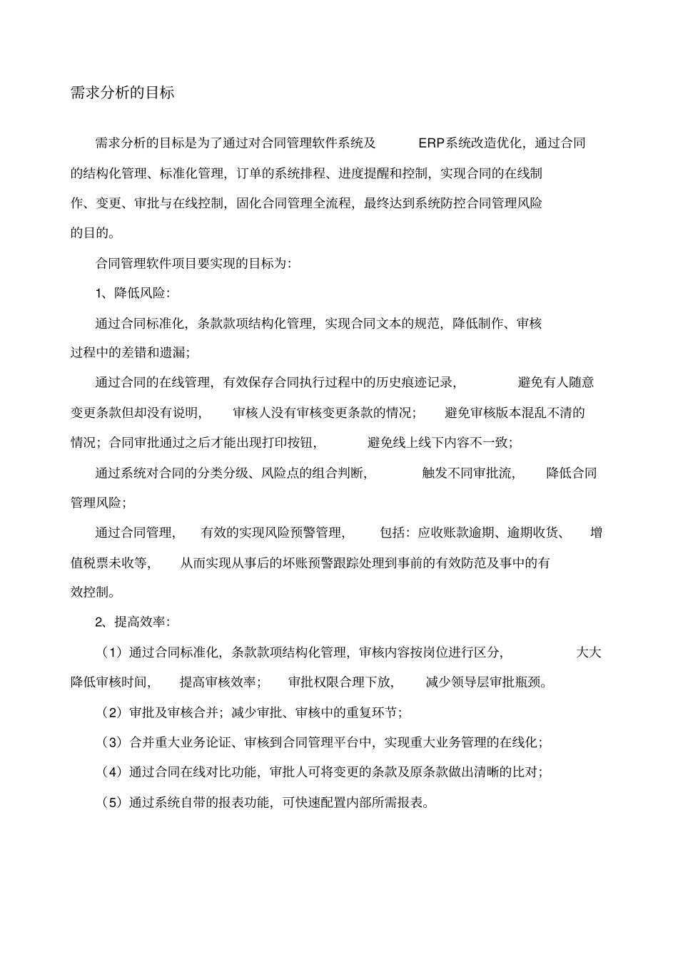 项目用户需求分析报告_第3页