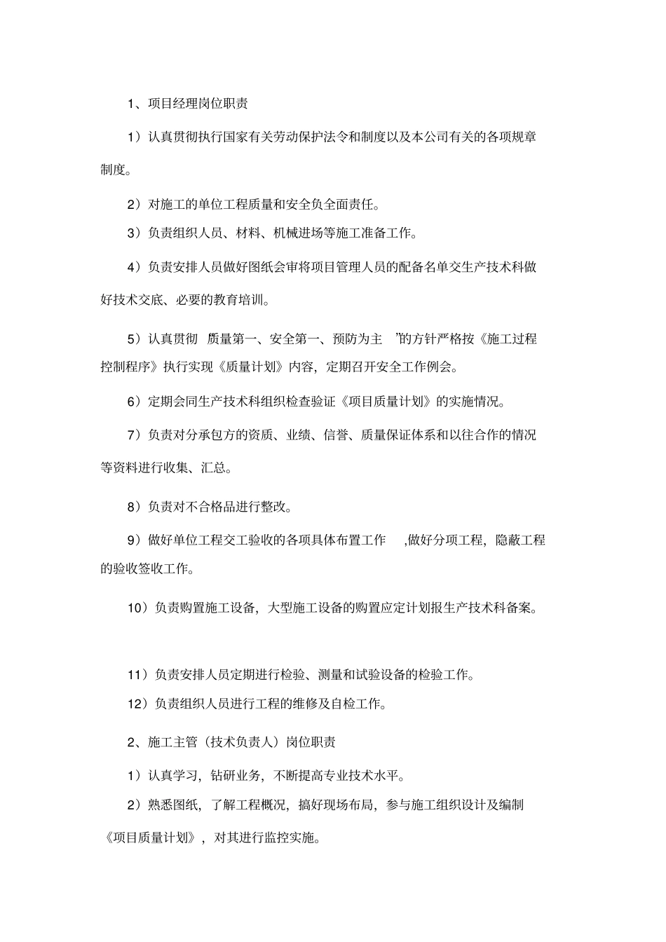 项目班子组成、资历情况_第2页