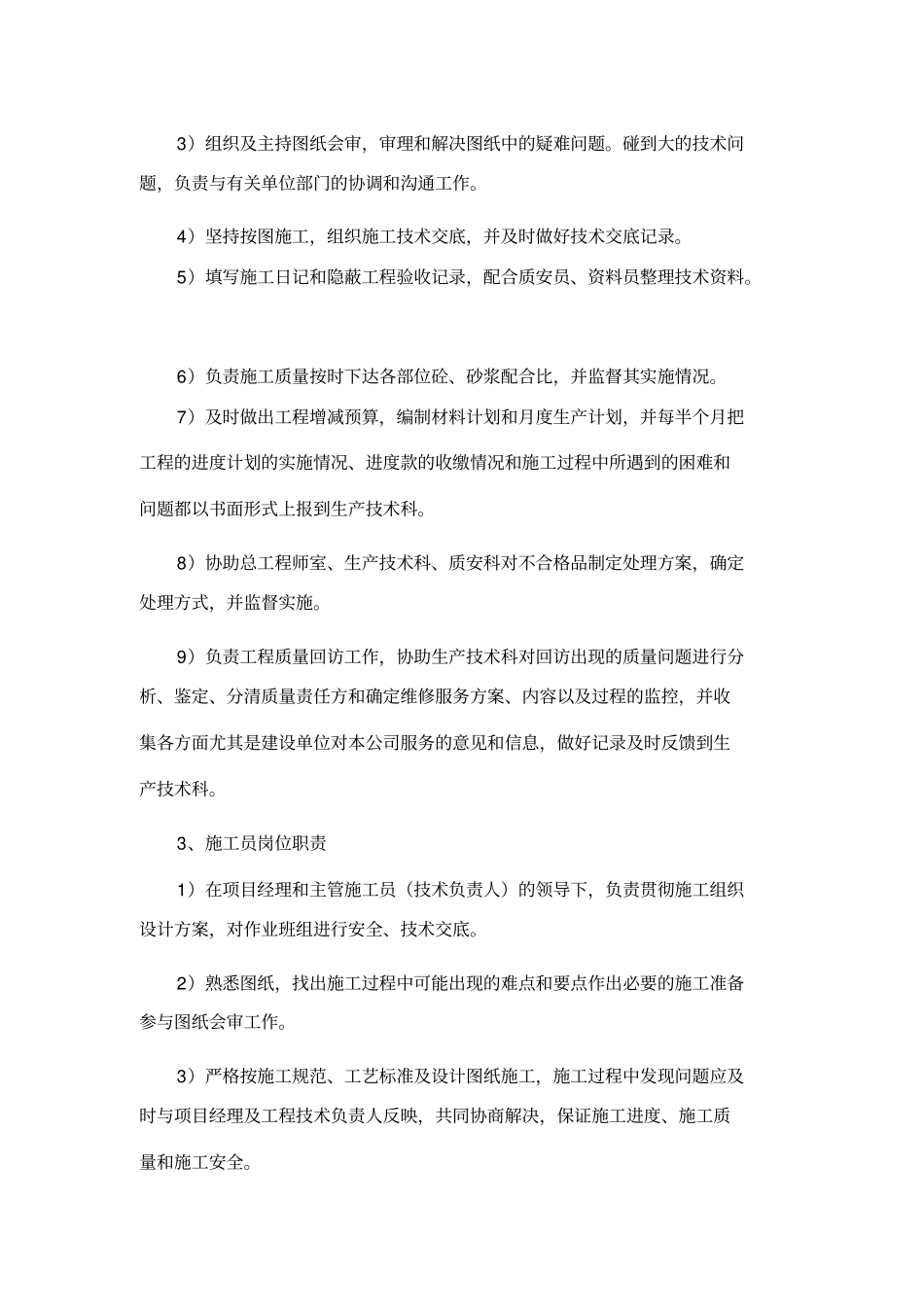 项目班子组成、资历情况_第3页