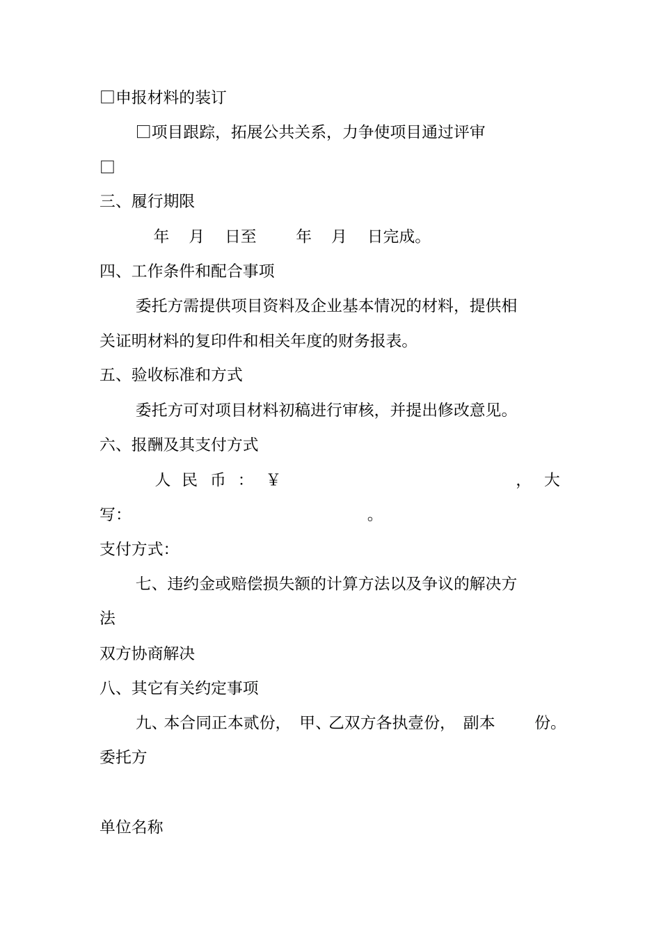 项目申报代理合同书_第2页