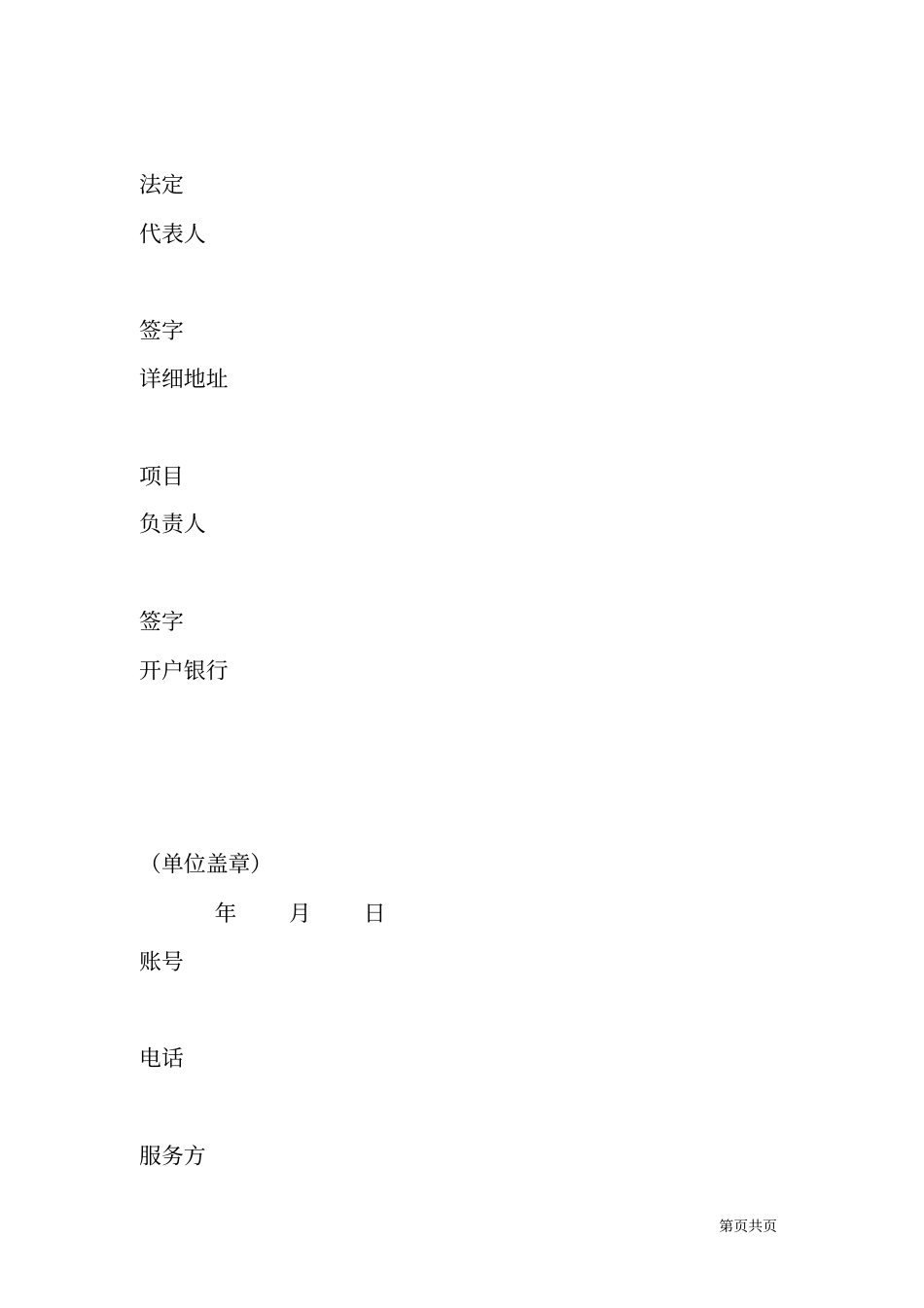 项目申报代理合同书_第3页