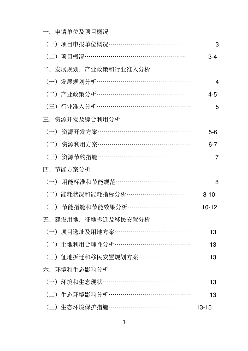 项目申请报告机器人_第2页