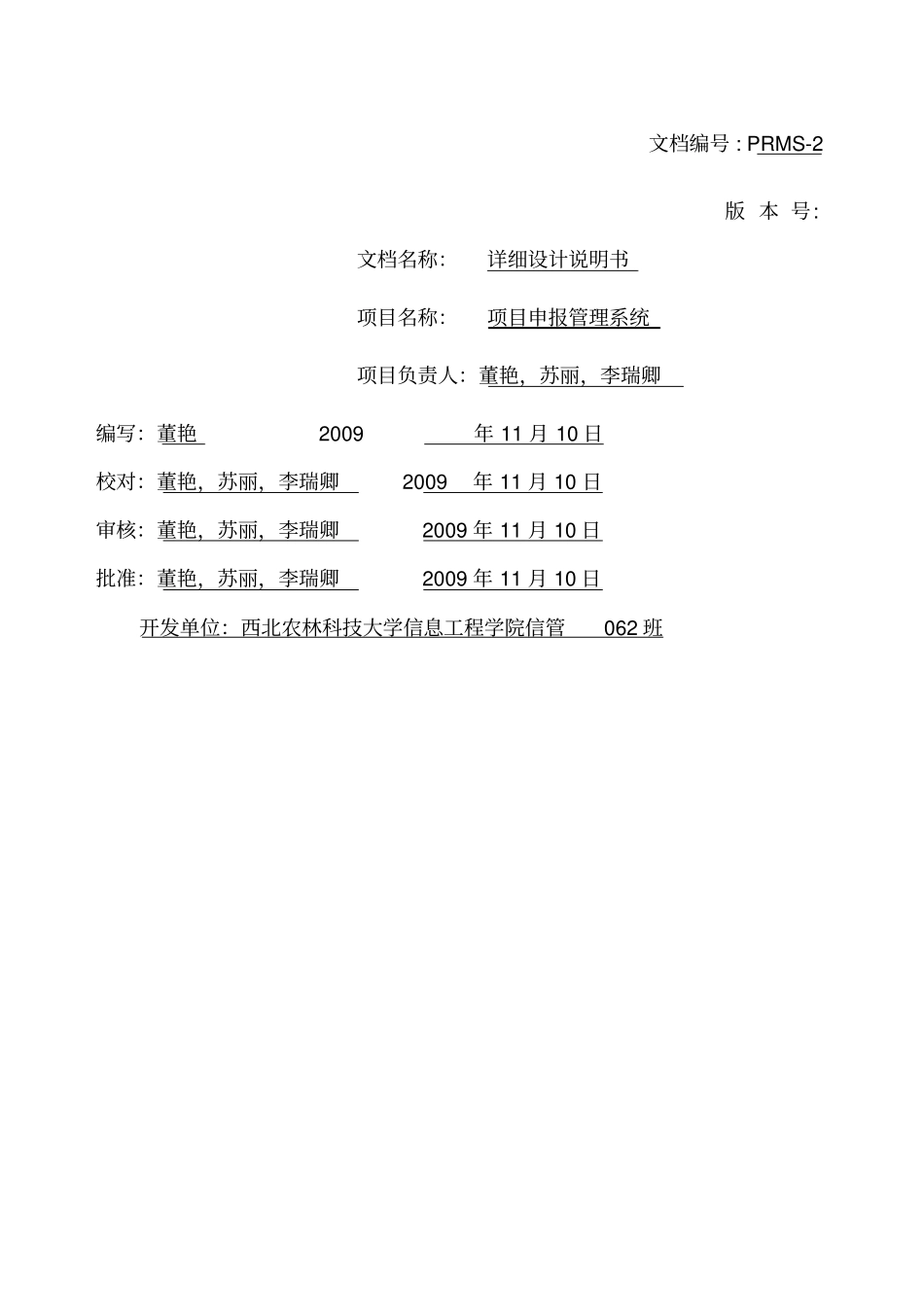 项目申报管理系统详细设计_第1页