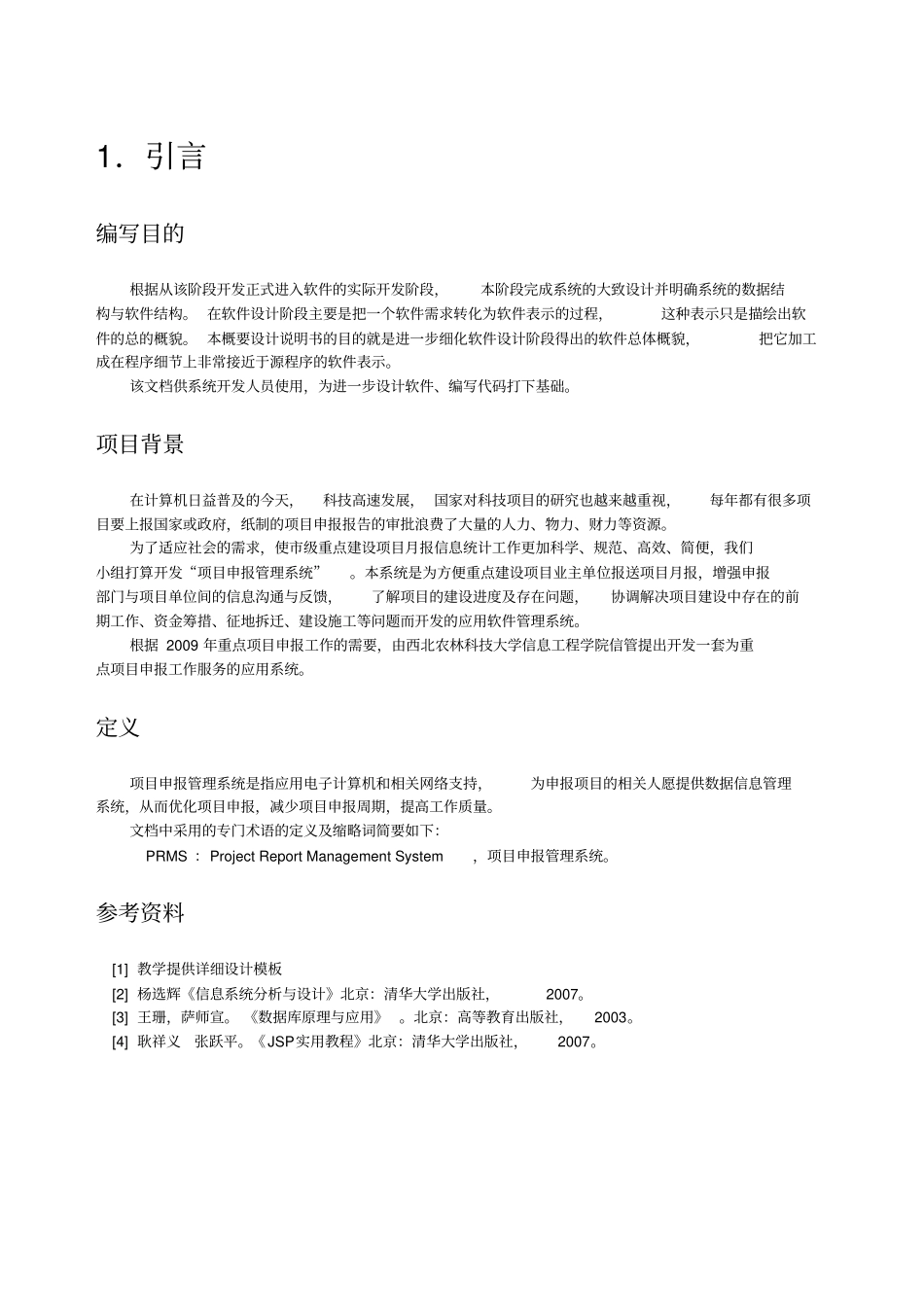 项目申报管理系统详细设计_第3页