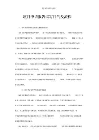 项目申请报告编写目的及流程