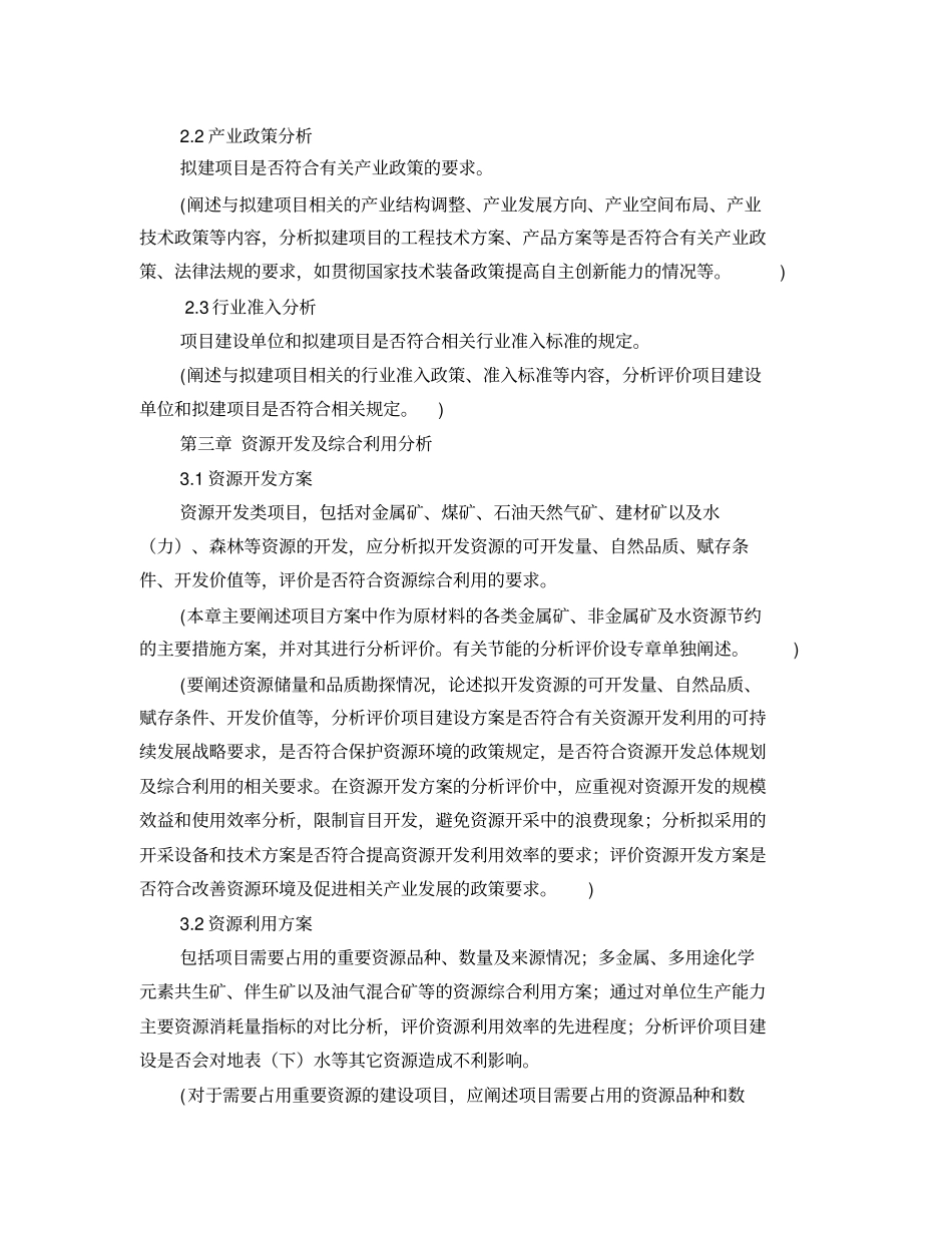 项目申请报告格式_第2页